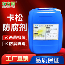 Casson antiseptic washing daily chemical paint ink dye glue wood industry water-based sterilization antiseptic and antifungal agent