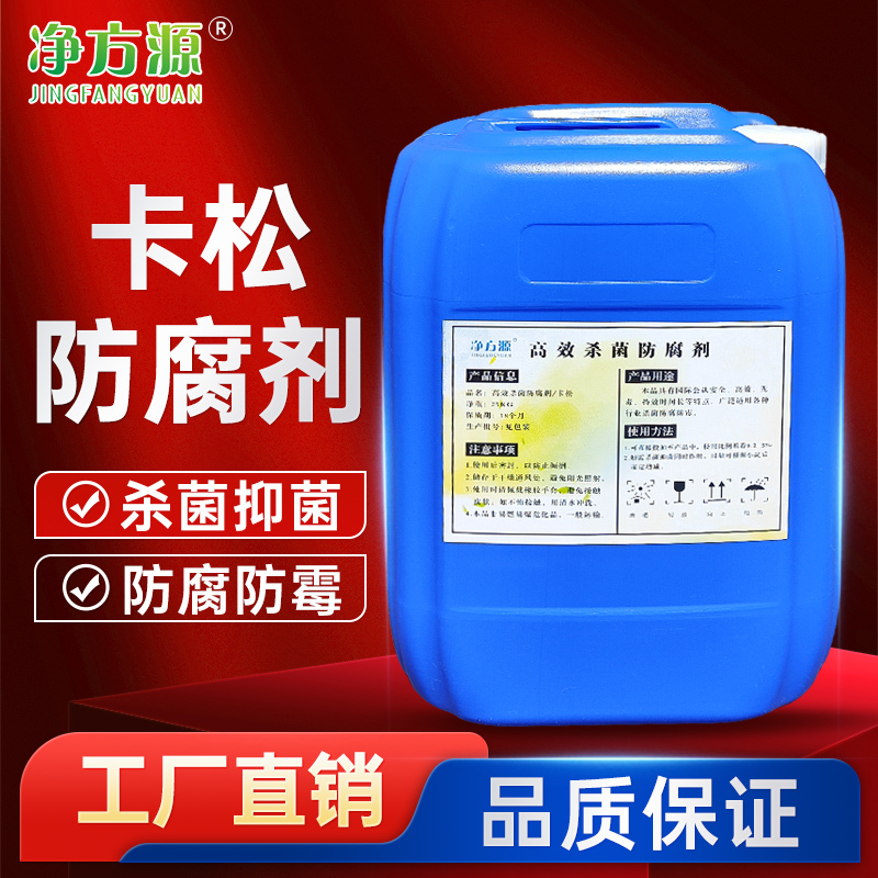 Kasong Preservative, Kaisong Industrial Bactericide, Anti-Mold Agent, Paint, Glue, Detergent, Glass Cleaner, Isothiazolinone