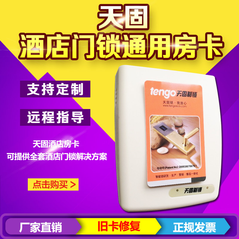 Tiangu room card custom hotel door lock card Smart door lock induction card Hotel room card custom printing power card