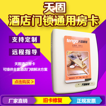 Tiangu room card custom hotel door lock card smart door lock sensor card hotel room card custom printed electricity card