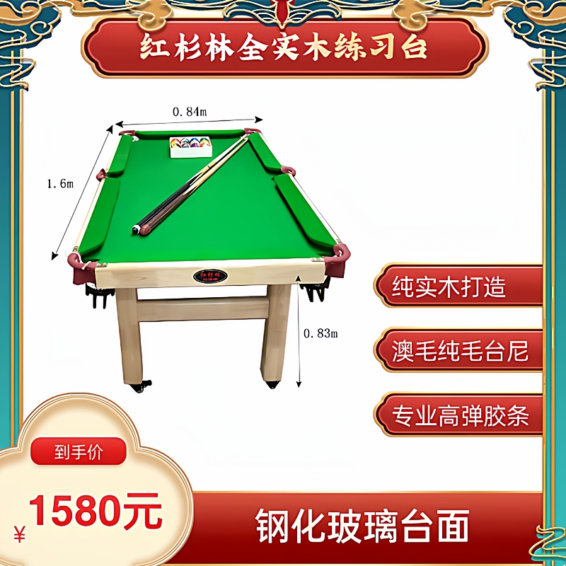 Red Shanlin Solid Wood Home-Use Tempered Glass Training Billiard Table, Standard Adult Snooker American Style, Easy to Move