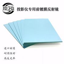 Front coated reflector Projector reflector Reflector Flat reflector Customized reflector