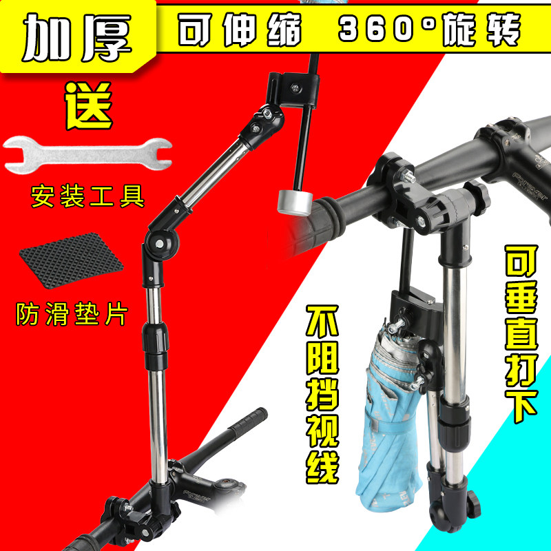 Bicycle umbrella stand Umbrella stand rainproof multi-function folding sunshade sunscreen Bicycle electric vehicle umbrella stand