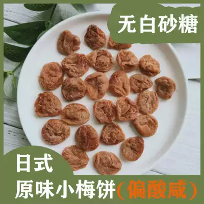 Japanese-style export original plum cake partial sour salty low sugar sour plum meat plum plum green plum non-nuclear pregnant women casual snacks