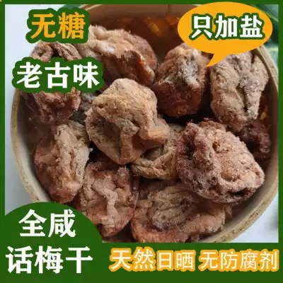 Sugar-free plum dried plum super salty green plum dried sour salt 250g only added salt no preservative plum dried plum