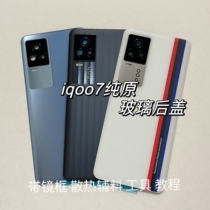 Applicable to iQOO7 original rear cover glass iqoo7 mobile phone battery rear cover iqoo7 original intermediate box iq007
