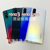 Reno3 original glass rear cover OPPOReon3Pro original factory 5G mobile phone back shell pure original battery rear screen