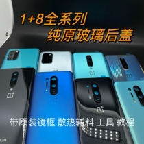 oneplus 1 plus 8 original rear cover glass 1 8t 1 plus 8 pro phone pure original factory rear screen battery housing