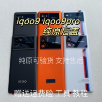 Apply iqoo9 original glass rear cover battery cover iqoo9Pro original phone back case tempered glass