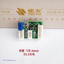 Friend Mahjong machine accessories bird congratulations AMOSC200 family carnival series K1K2K4K5 each light control photoelectric