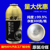  Automotive air conditioning gold cold gold refrigerant r134a Refrigerant Environmental protection Refrigerant Air conditioning freon Xian Sinochem Group
