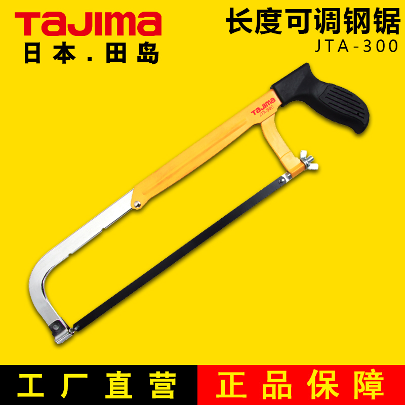 TAJIMA Tian Dao Sawbow manual saw steel saw metal cutting saw steel cutting saw 10 inch 12 inch adjustable