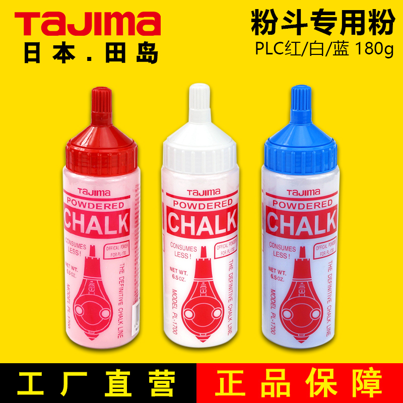 Special ink red and blue white optional PLC series for the special powder powder bucket ink bucket for Japanese field island powder fighting