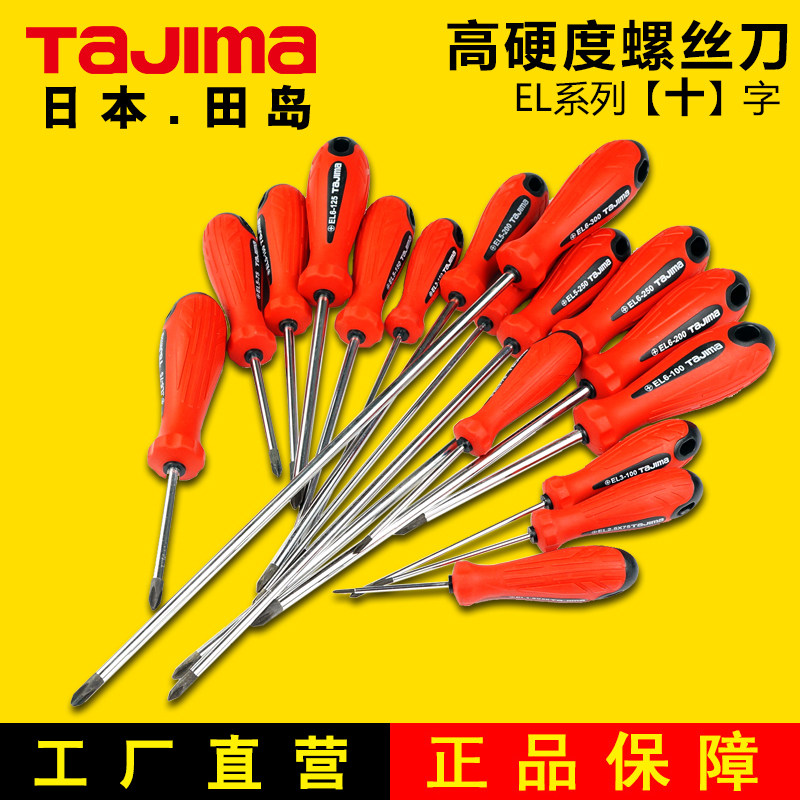 Field Island screwdriver cross magnetic ultra hard household combined suit screw screwdriver computer screw screwdriver screwdriver head tool