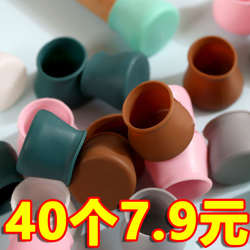 Chair foot cover mute wear-resistant wood floor protective cover stool non-slip kitchen furniture table and chair foot pad table leg pad