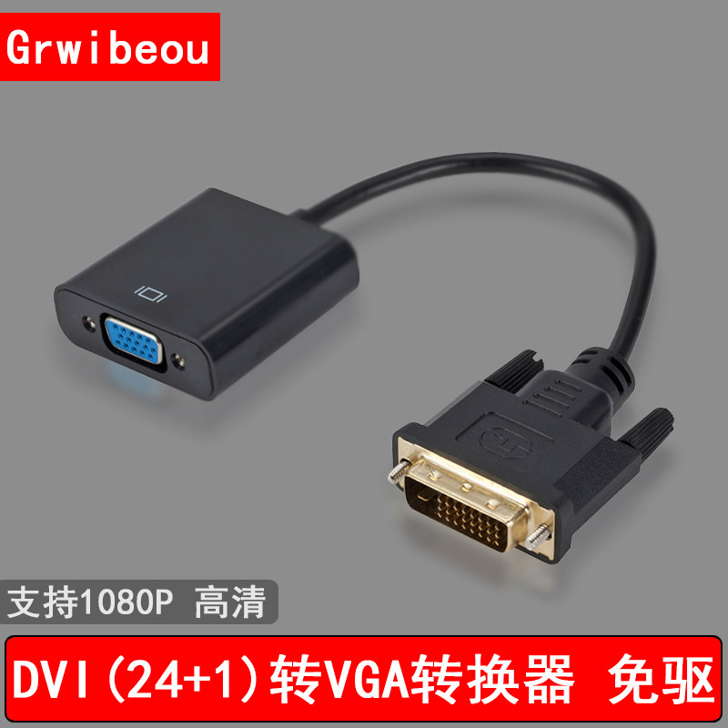 DVI to VGA Video converter 24 1 to VGA with chip adapter cable DVI computer graphics card to VGA