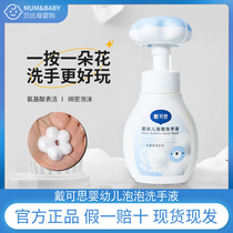 Daikesi flower bubble hand sanitizer for infants and young children aged 1 to 3 years old special foam press bottle hand washing foam