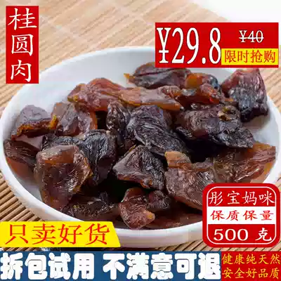 Longan dried meat seedless 500g Guangxi Longan dried meat tea new goods 1 kg bulk non-special grade 2 kg Tongrentang