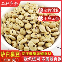 Fried white lentil Chinese herbal medicine 500 gr Zhengzong white lentil sécher goods medicinal fried and cuits farmhouse self-plantation notes to beat powder