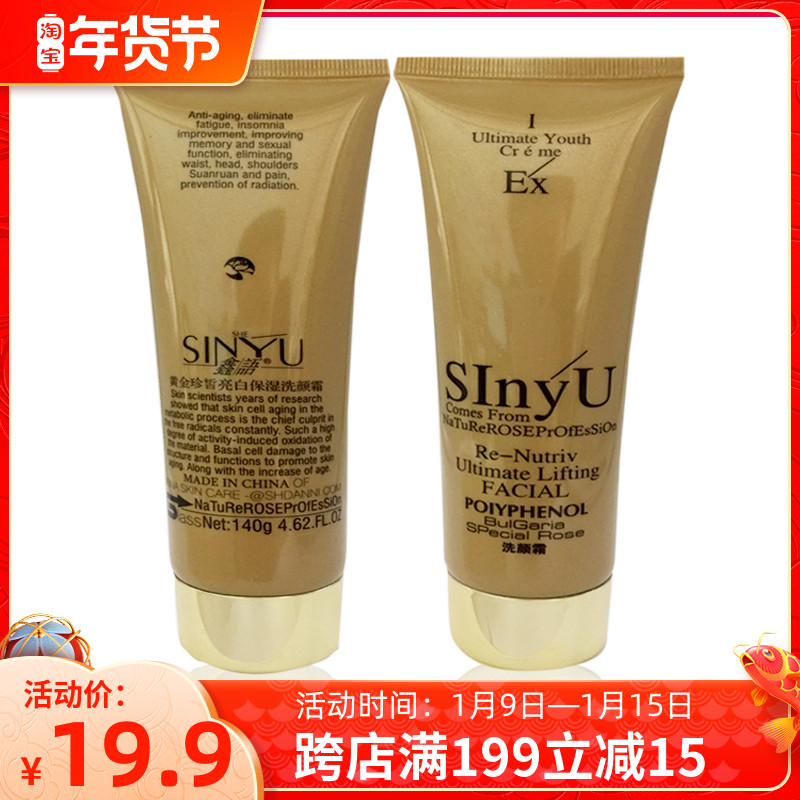 Xinyu Gold Zhenxi Bright White Moisturizing Cream 140G Ladies Facial Cleansing Cream Moisturizing Moisturizing Deep Cleansing