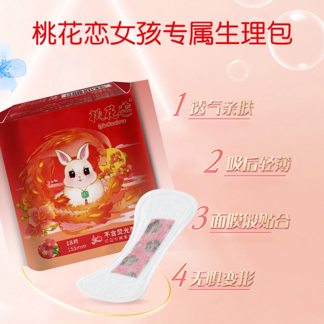 Peach Blossom Love Yew Yangyuan Pad Women's Thin, Comfortable, Skin-friendly Cotton Soft 155mm Pad Towel Full Box Portable