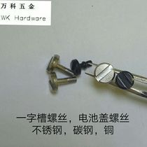  Stainless steel cylindrical head flat head slotted slotted screw M1 2M1 4M1 6M2 0M2 5M3