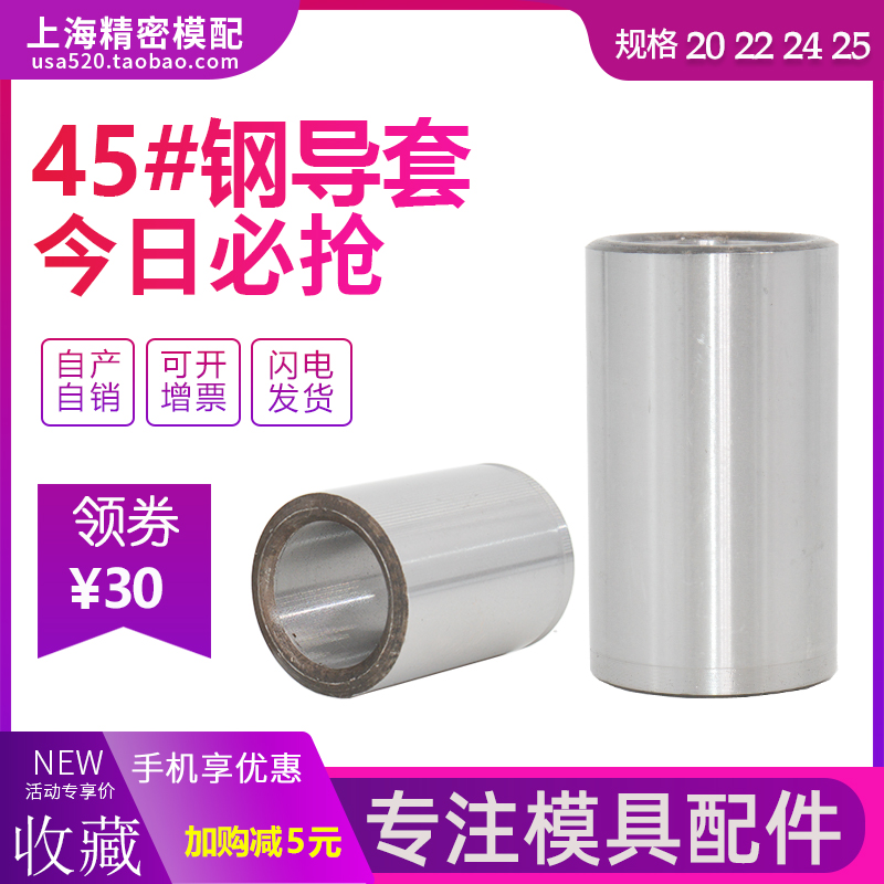 45# steel guide column guide sleeve straight sleeve bushing shoulderless sleeve steel sleeve plastic mold accessories inner diameter 20 22 24 25