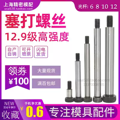 Stopper screw equal height screw limit screw 12 9 grade hexagon socket high strength mold accessories D6D8D10D12