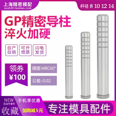 Precision hardened hardware mold guide post Guide sleeve Mold base Guide post gp stamping inner guide post Mold accessories 8 10 12 14