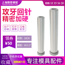 20CR Precision tapping back needle pull rod guide pillar mold return Rod return Rod light rod with teeth 12 15 16 20