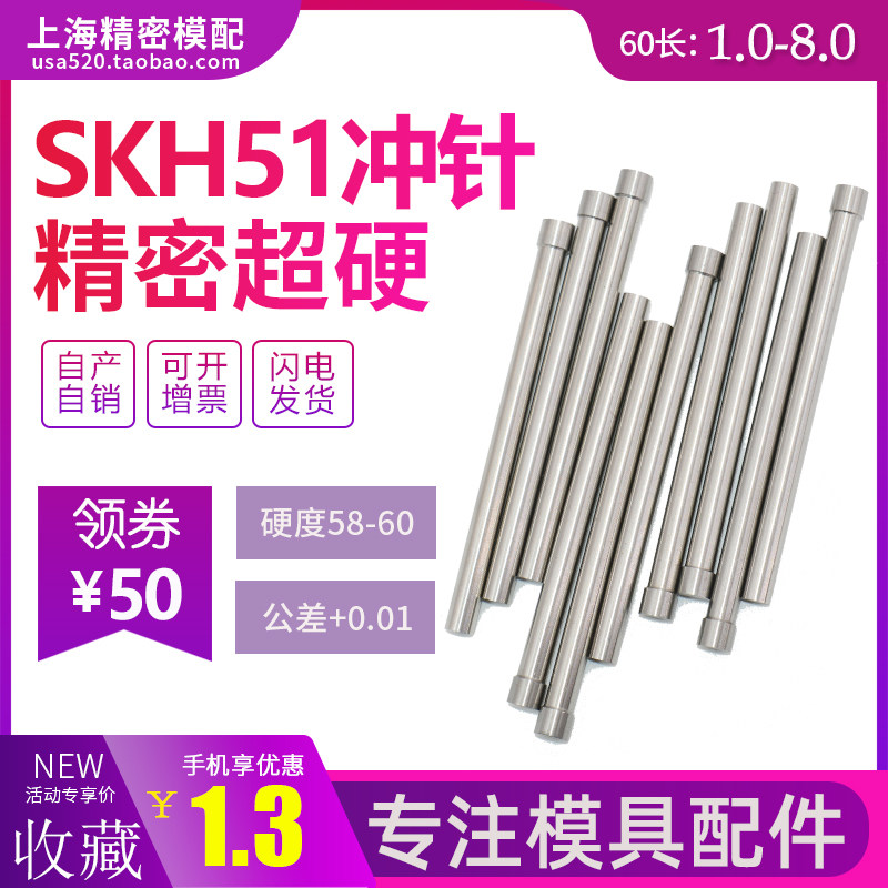 skh51 punching needle die punching needle custom punching needle punch t-die accessories super hard 60 long rod diameter 1 0~8 0