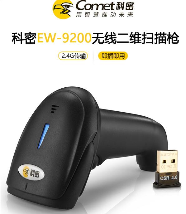 Komi scanner EW9200 wireless one and two-dimensional code scan code Shangchao WeChat Alipay collection original factory