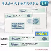 Mintai PCCB Third Edition 2 Aircraft Label Rated Banknote Hard Gum Cover Protection Transparent Hard Clip Three Sets Coins Clip