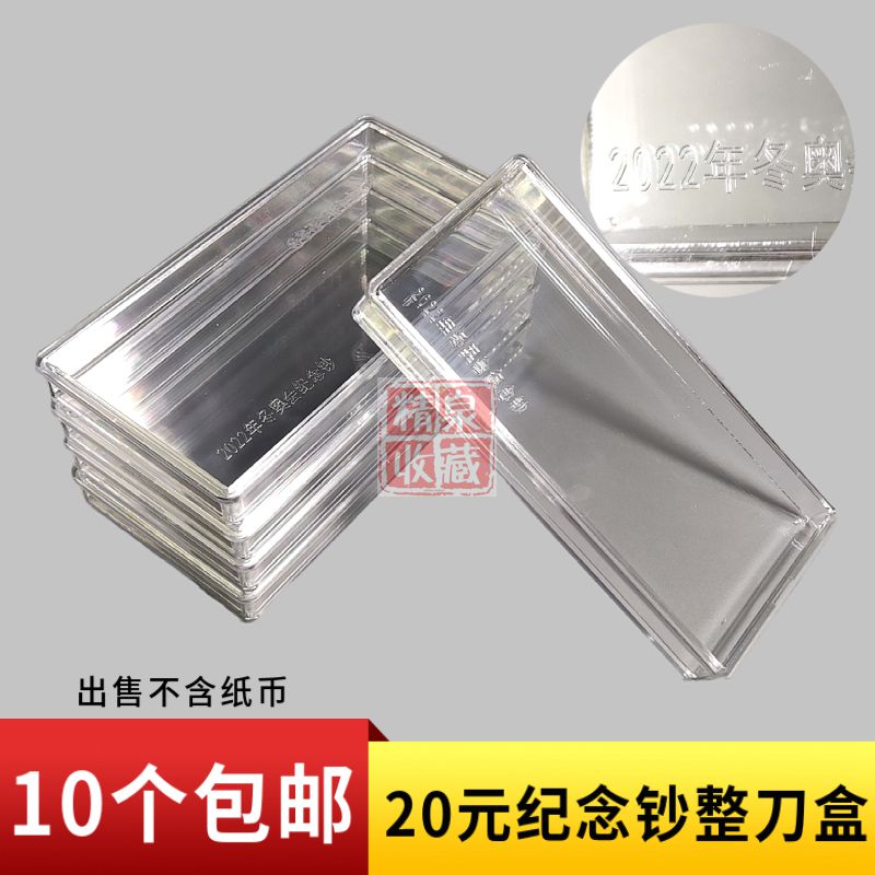 Dongao RMB20  commemorative banknote knife box New issue of commemorative banknote whole knife 100 sheets of box banknote RMB protection box