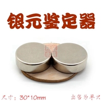 (Silver Yuan Identification) Yuan Datou fake silver circle test high-strength magnet new silverware