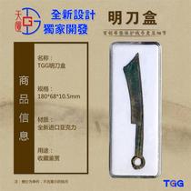 TGG day container gasket type (Ming knife box) coin box collection box crystal box knife coin box acrylic square box
