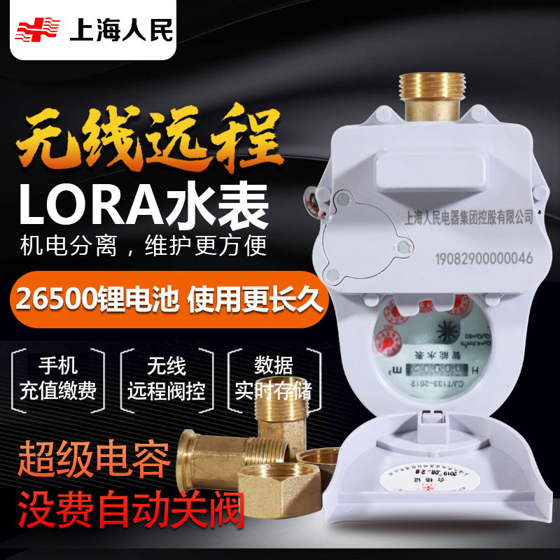 Wireless Remote Prepaid Water Watch Networked 485 Cable Telemeter Smart Water Watch WeChat Recharge Water Meter