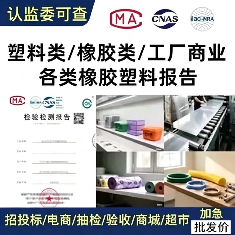 Type Inspection Report, Rubber Plastic Garbage Bags, Boxes, Acrylic Sheets, Silicone Hoses, Product Quality Inspection and Acceptance