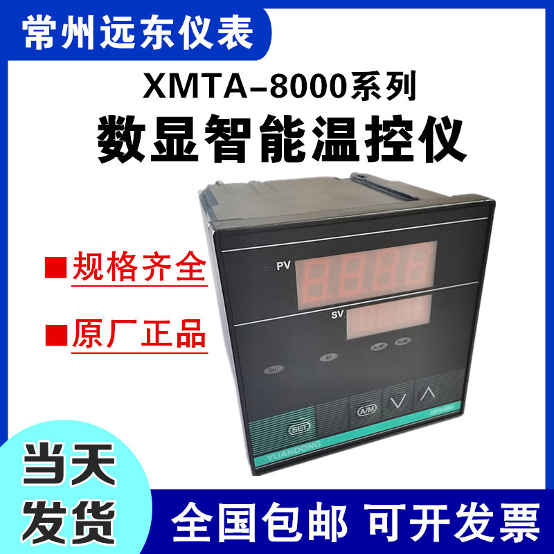 Changzhou Far East Automation Digital Display Intelligent Thermostat Temperature Controller Xmta-8022/8032/8023/8003 Changzhou Far East Automation Digital Display Intelligent Thermostat Temperature Controller Xmta-8022/8032/8023/8003