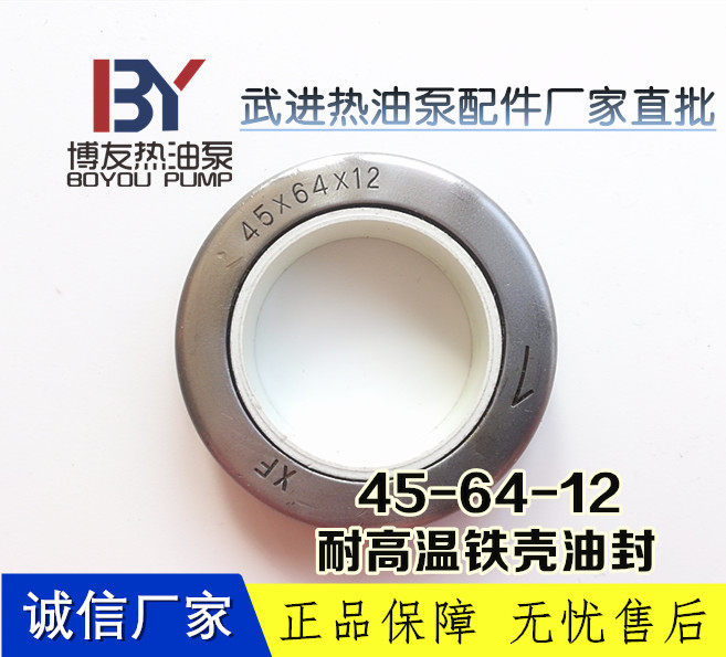 Wu - Advanced heat pump seal 45 - 64 - 12 iron shell power oil seal pump resistant high temperature oil seal