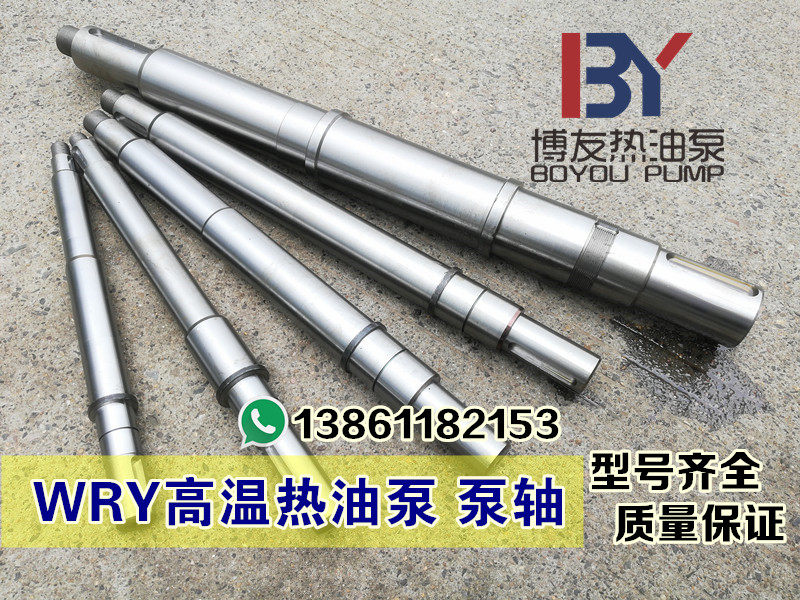WRY Wujin WRY Heat Resistance Oil Pump Shaft Energy Saving Heat Oil Pump Shaft Wear Resistance Can be Customized