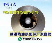 Wu Inlet Oil Pump Accessories Hair high temperature cast iron 3kw - 90kW impeller stainless steel impeller