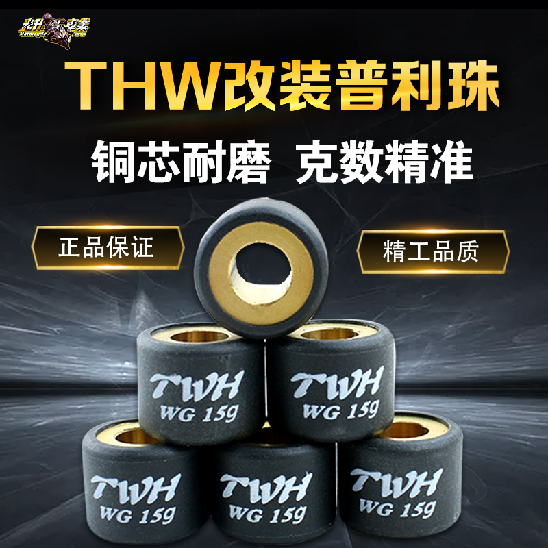 TWH positive pointley pearl transmission Pullipan beads modified light yang GY6 Lili GR Sanyang small steel cannons JP150