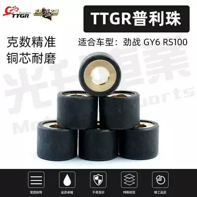 Guangsheng Car Industry TTGR Puli Bead Modified Transmission Fuxi Ghost Fire GY6 Fighting Fast Eagle 125 Sanyang GR Small Steel Cannon