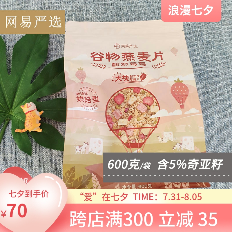 Net Easy to choose yoghurt Strawberry Chiaya Seed Cereal Oatmeal 600g Breakfast Satiety Food Ready-to-eat Cereal Dry