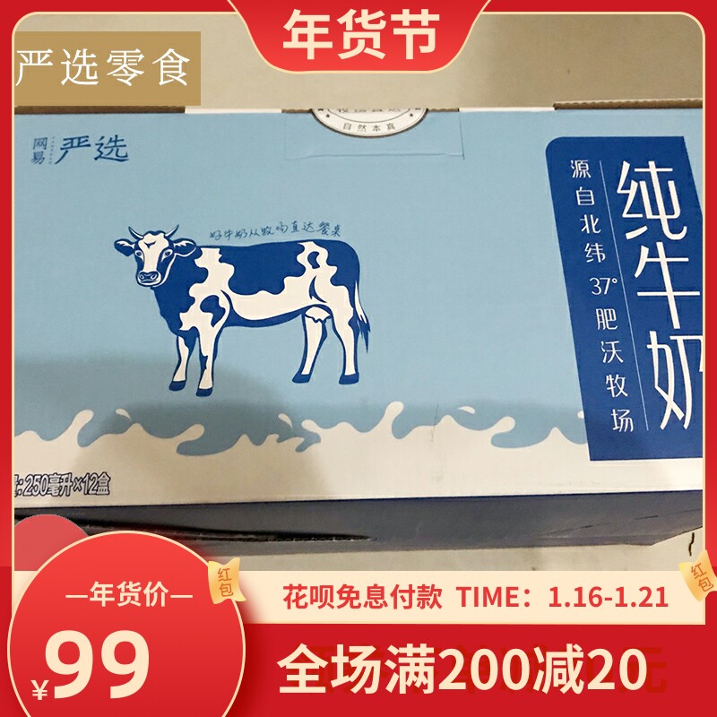 Netease strict choice room temperature pure milk 250 ml x24 box nutrition healthy breakfast milk whole box full fat pure milk