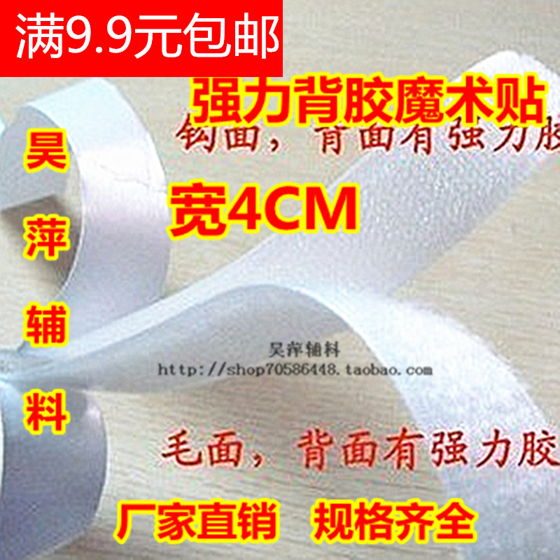 Full 9 9 yuan bifacial back glue magic sticker female buckle female male buckle adhesive cingulum window screen special 4cm
