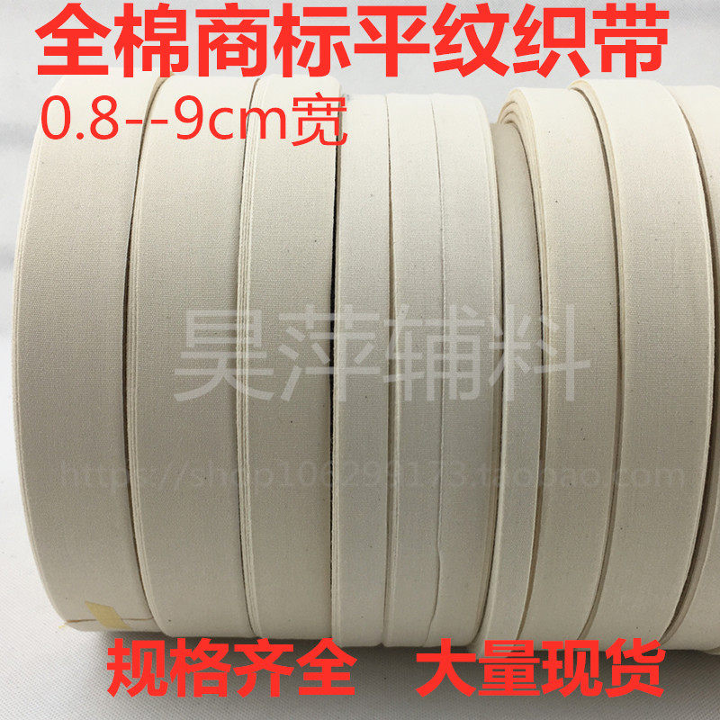 Cotton plain weave belt blank webbing this white edging belt seal belt cotton trademark belt factory direct sales