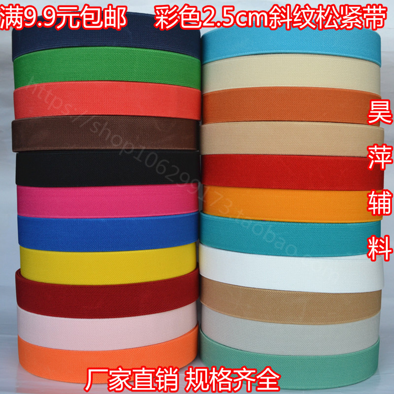9.9 yuan wide 2 5cm color beef tendon twill elastic band imported latex rubber band accessories durable elastic rope - Taobao