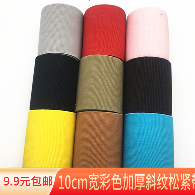 Color household thickened twill elastic belt elastic belt elastic belt belt clothing accessories width 10cm